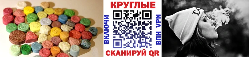 ЭКСТАЗИ круглые  Грозный 